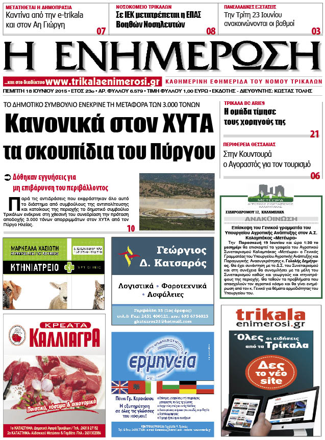 Πρωτοσέλιδο 18/6/2015