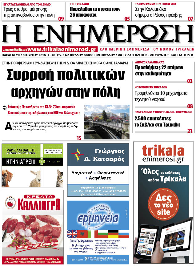 Πρωτοσέλιδο 19/6/2015