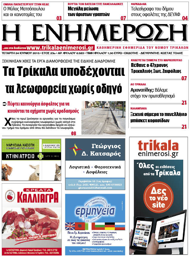 Πρωτοσέλιδο 24/6/2015