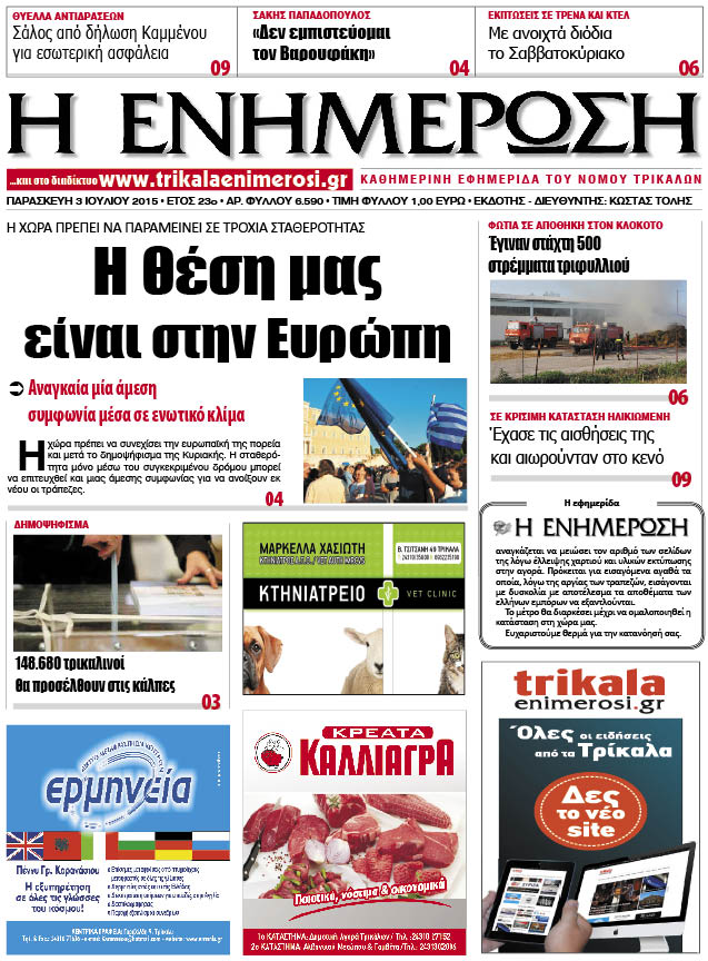 Πρωτοσέλιδο 3/7/2015