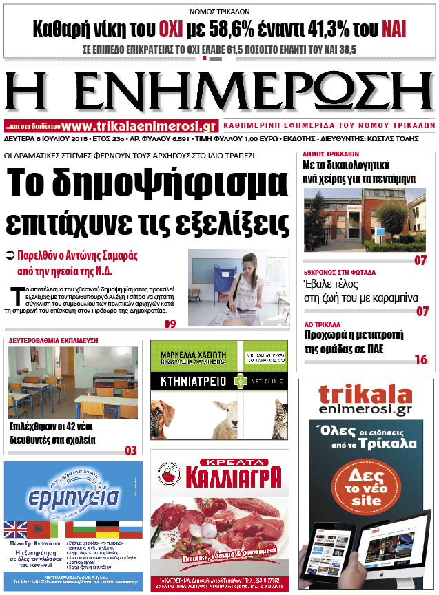 Πρωτοσέλιδο 6/7/2015