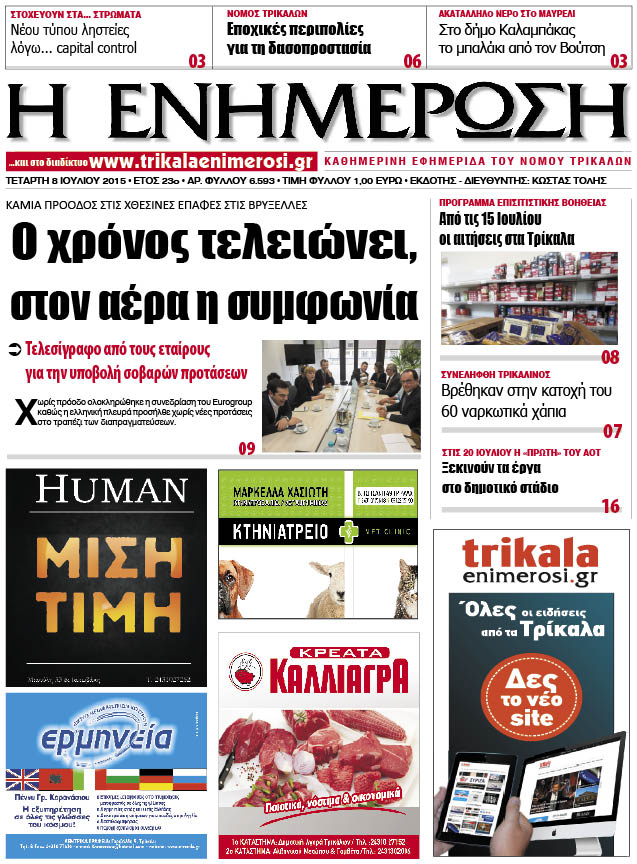 Πρωτοσέλιδο 8/7/2015