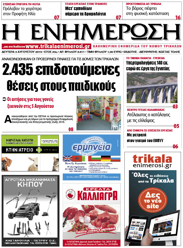 Πρωτοσέλιδο 3/8/2015