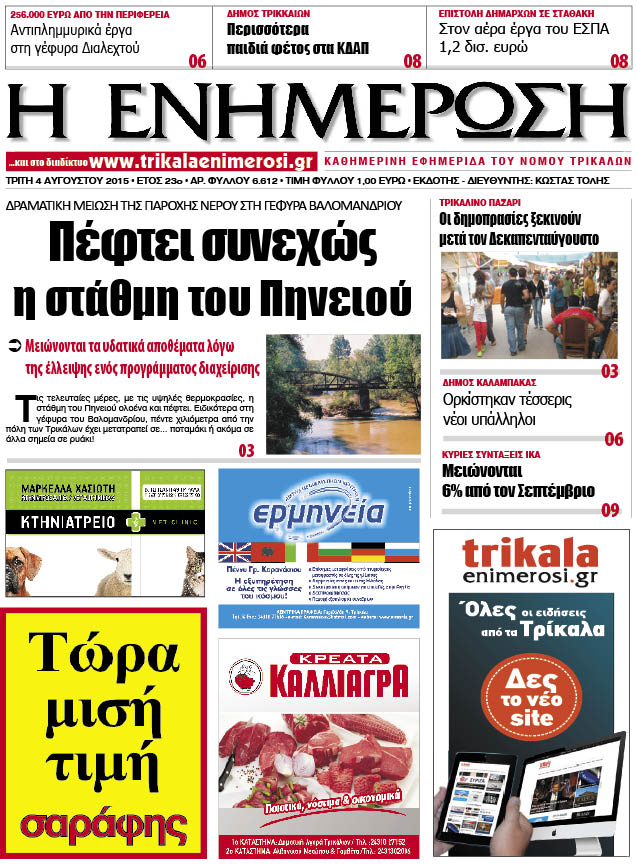 Πρωτοσέλιδο 4/8/2015