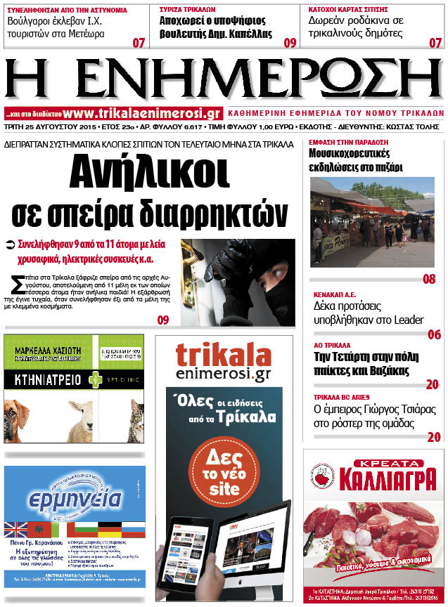 Πρωτοσέλιδο 25/8/2015