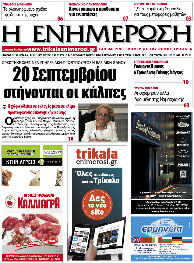 Πρωτοσέλιδο 28/8/2015