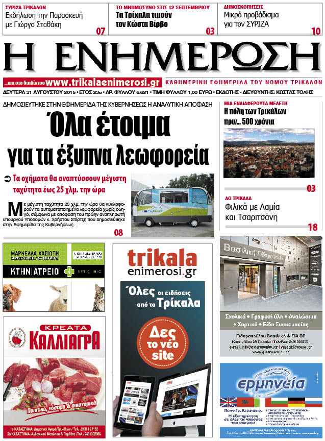 Πρωτοσέλιδο 31/8/2015