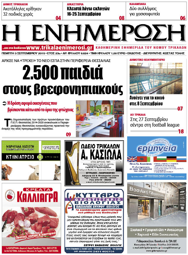 Πρωτοσέλιδο 3/9/2015