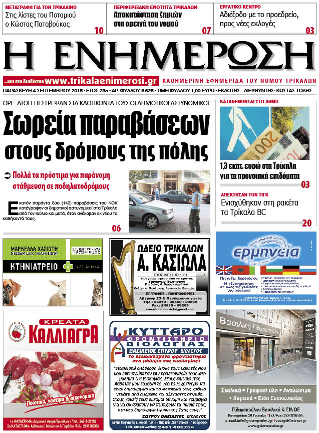 Πρωτοσέλιδο 4/9/2015