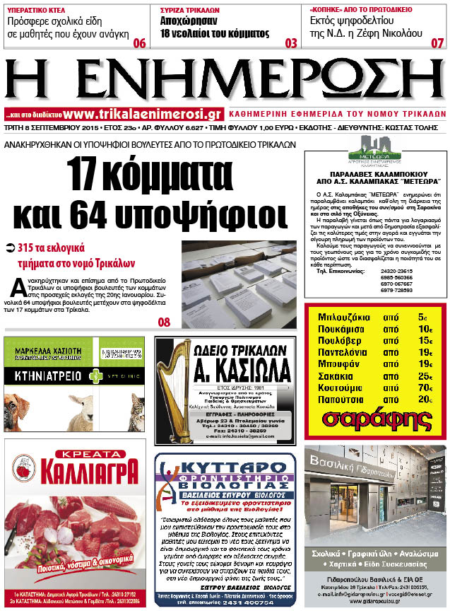 Πρωτοσέλιδο 8/9/2015