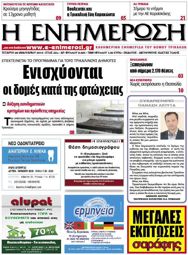 Πρωτοσέλιδο 28/1/2015