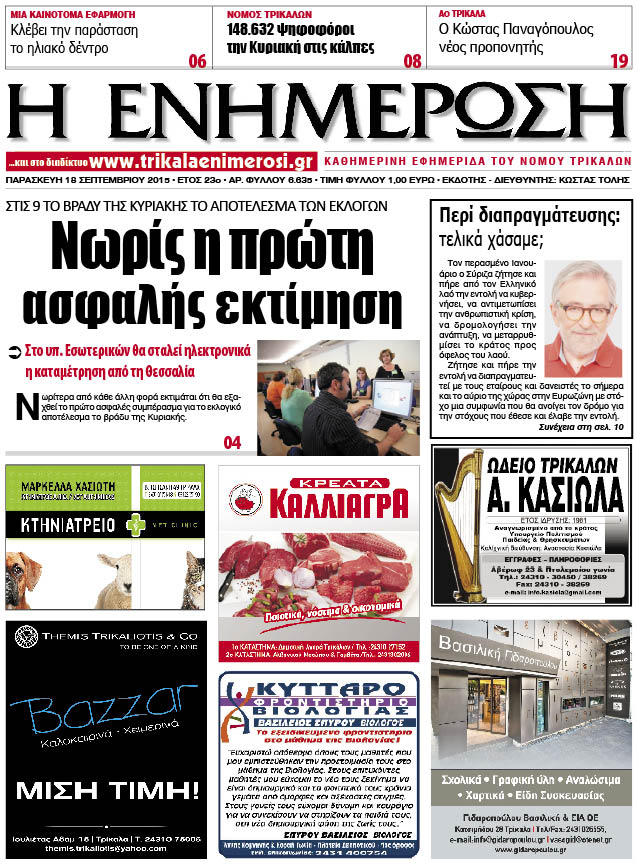 Πρωτοσέλιδο 18/9/2015