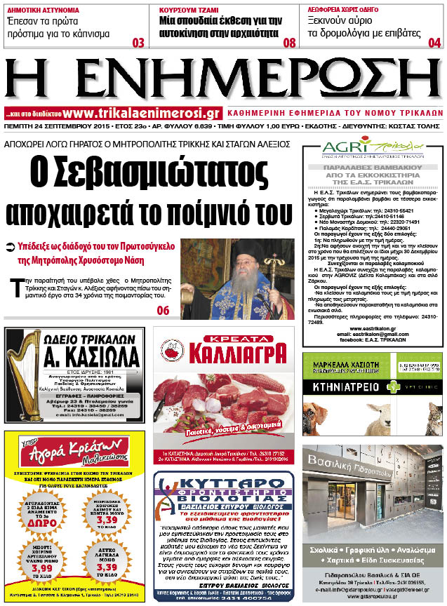 Πρωτοσέλιδο 24/9/2015