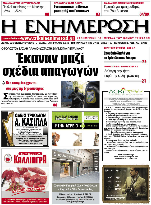 Πρωτοσέλιδο 5/10/2015