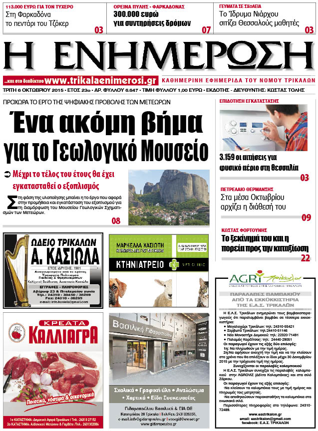 Πρωτοσέλιδο 6/10/2015