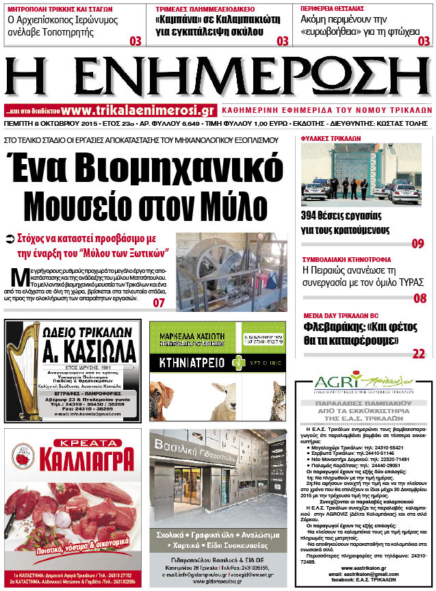 Πρωτοσέλιδο 8/10/2015