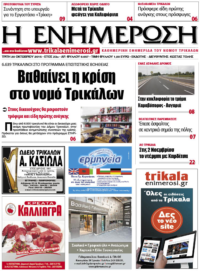 Πρωτοσέλιδο 20/10/2015