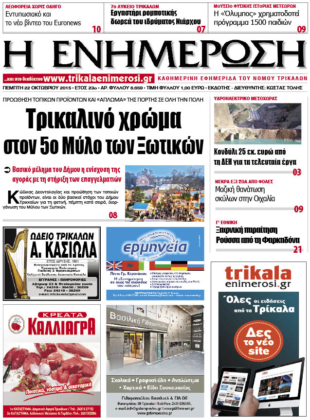 Πρωτοσέλιδο 22/10/2015