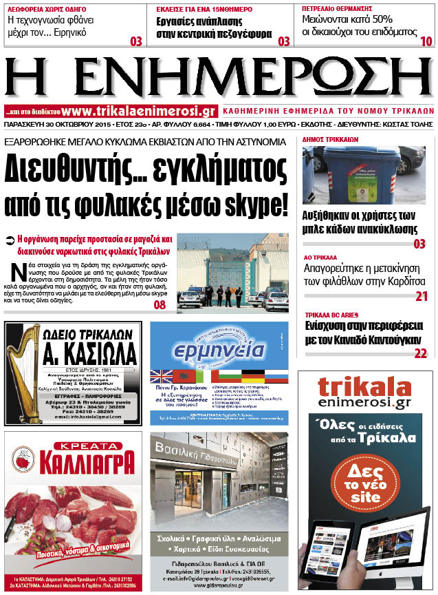 Πρωτοσέλιδο 30/10/2015