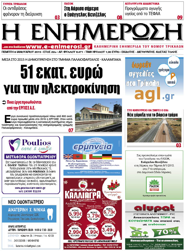 Πρωτοσέλιδο 8/1/2015