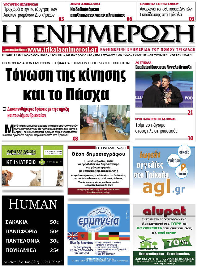 Πρωτοσέλιδο 4/2/2015