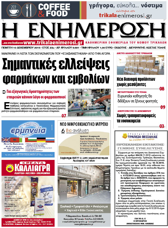 Πρωτοσέλιδο 10/12/2015