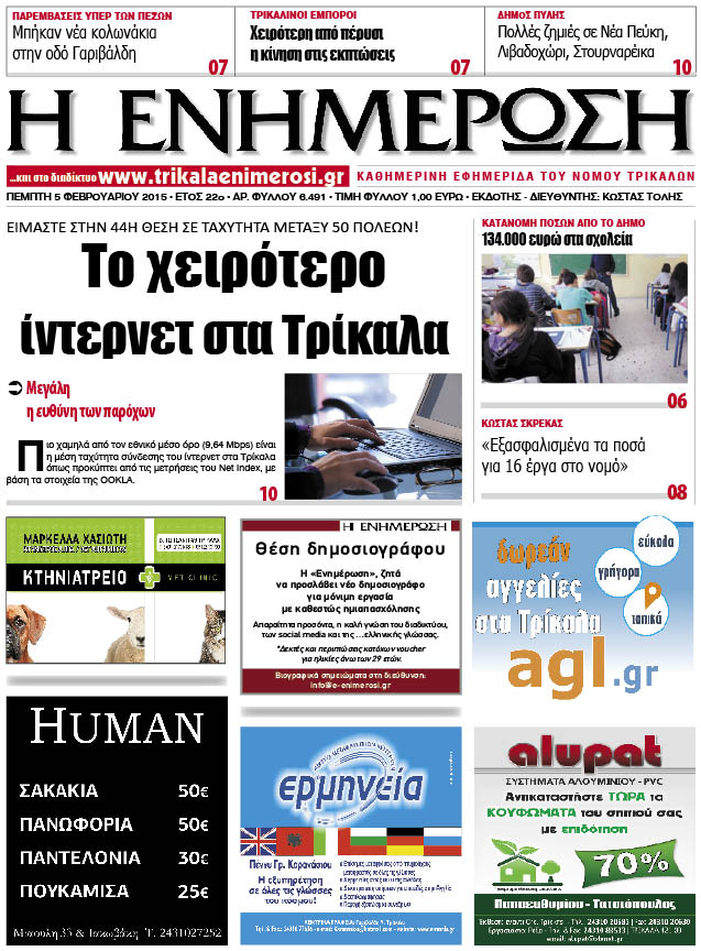 Πρωτοσέλιδο 5/2/2015