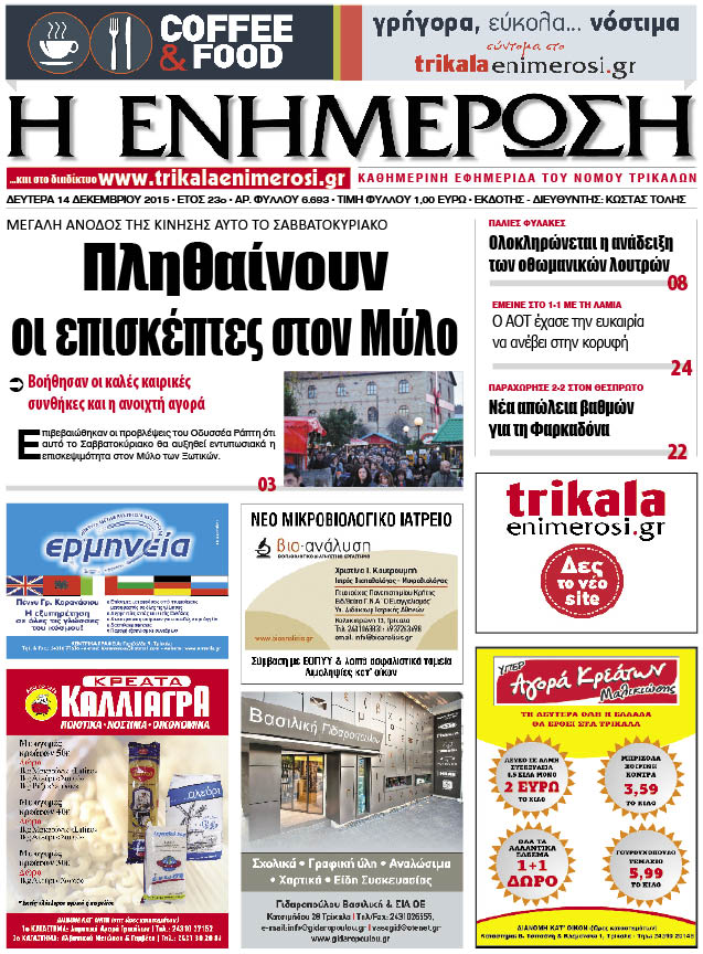 Πρωτοσέλιδο 14/12/2015