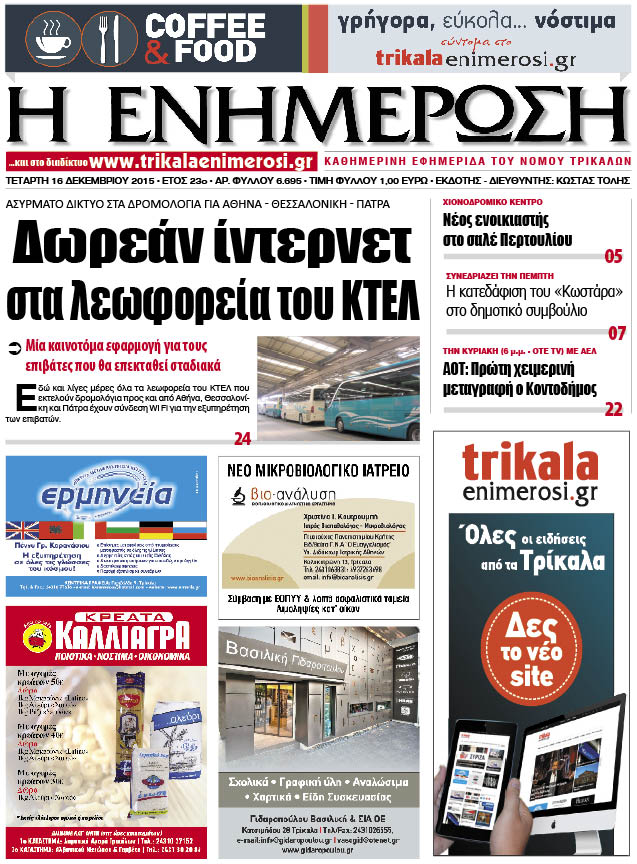 Πρωτοσέλιδο 16/12/2015