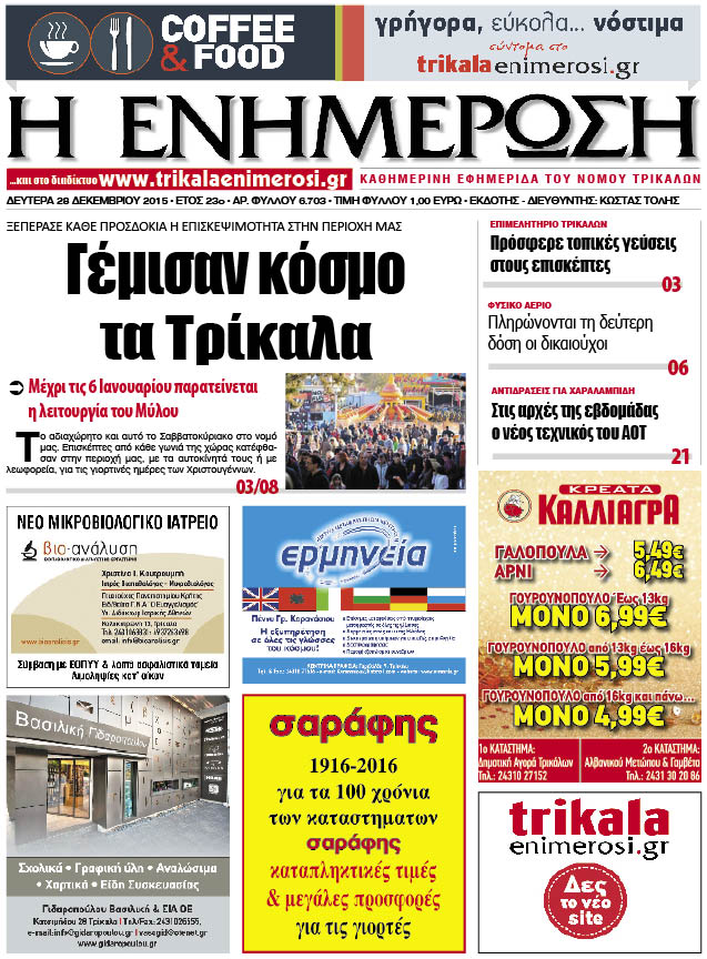 Πρωτοσέλιδο 28/12/2015