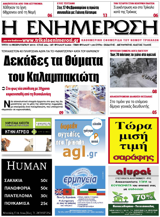 Πρωτοσέλιδο 10/2/2015