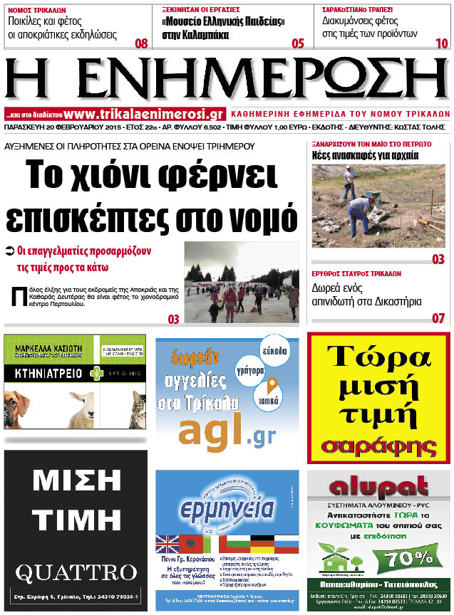 Πρωτοσέλιδο 20/2/2015