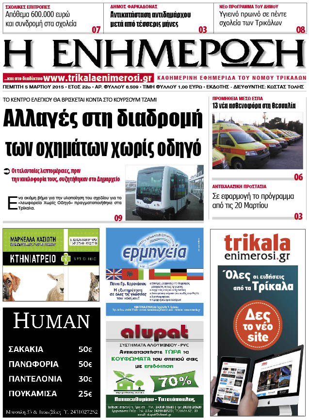 Πρωτοσέλιδο 5/3/2015