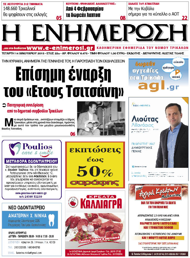 Πρωτοσέλιδο 14/1/2015