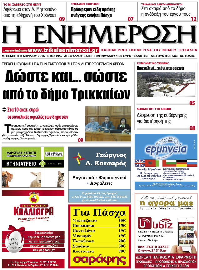 Πρωτοσέλιδο 9/4/2015