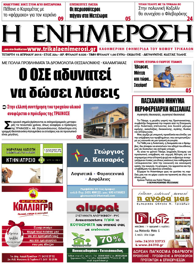 Πρωτοσέλιδο 15/4/2015