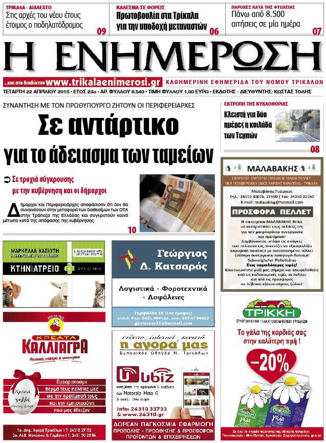 Πρωτοσέλιδο 22/4/2015