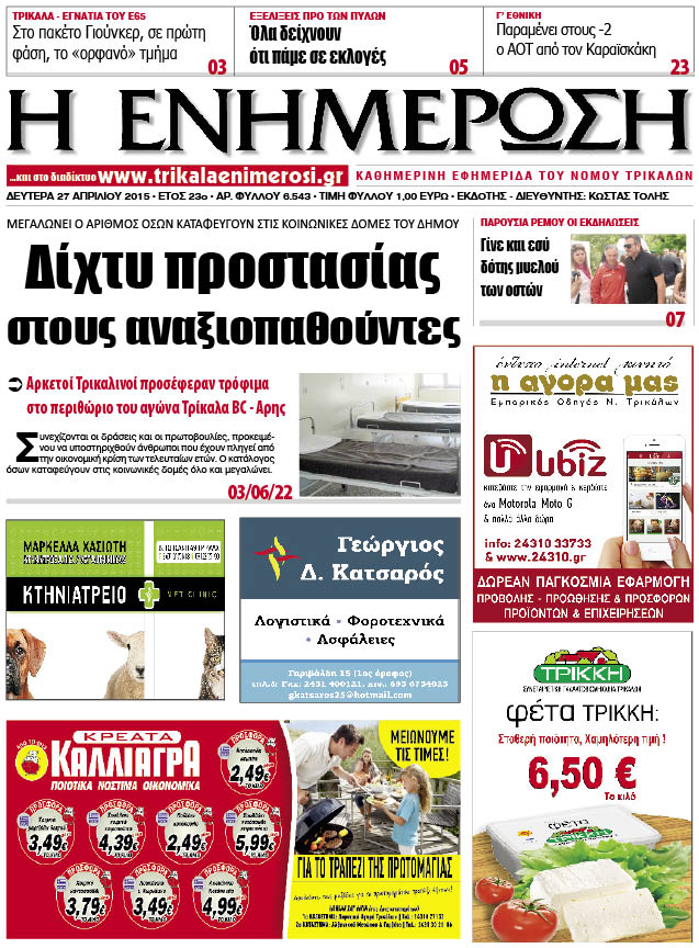 Πρωτοσέλιδο 27/4/2015