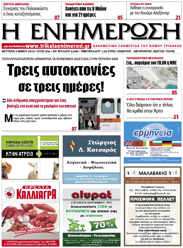 Πρωτοσέλιδο 4/5/2015