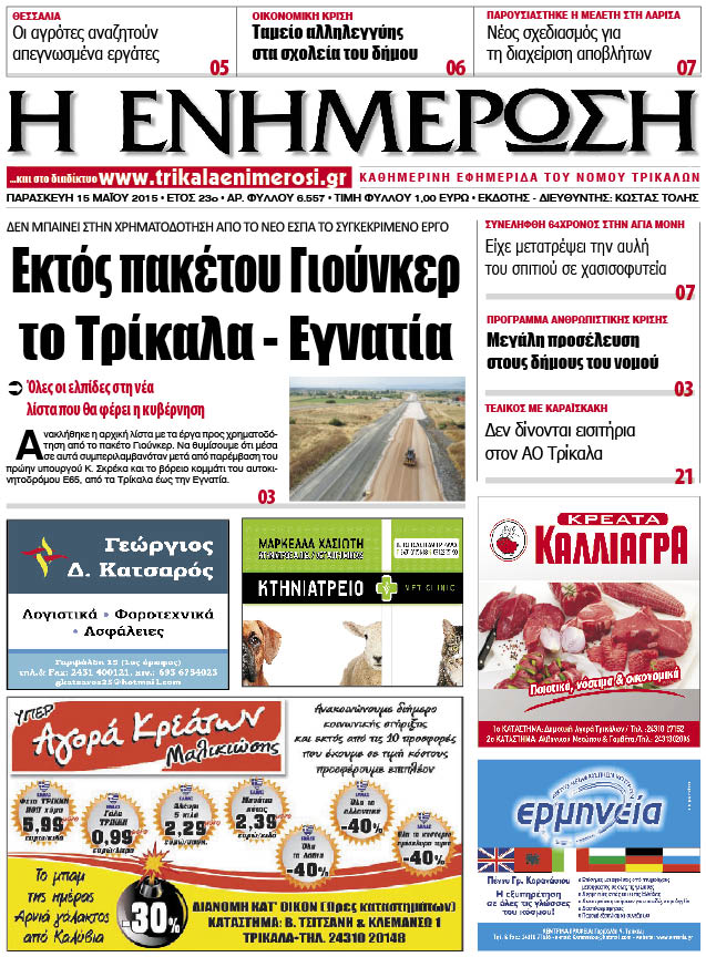 Πρωτοσέλιδο 15/5/2015