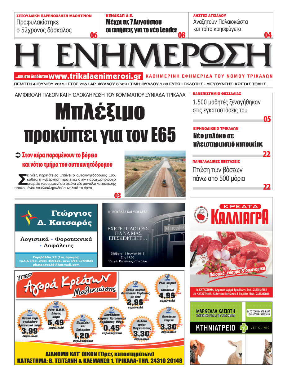 Πρωτοσέλιδο 4/6/2015