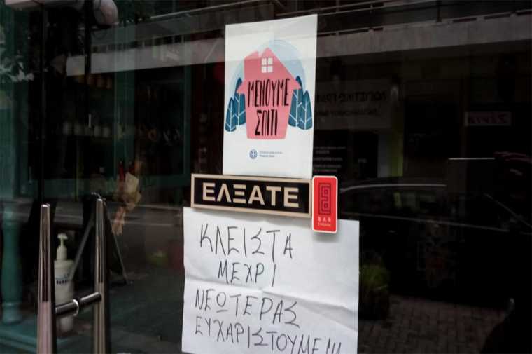 Θεσσαλία: Σε αναστολή λειτουργίας 1.775 επιχειρήσεις