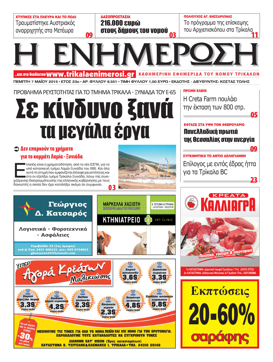 Πρωτοσέλιδο 7/5/2015