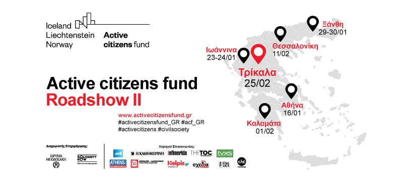 Στα Τρίκαλα η τελευταία στάση του Active citizens fund Roadshow II