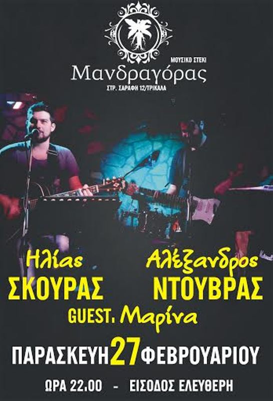 Ηλίας Σκούρας και Αλέξανδρος Ντούβρας live στον Μανδραγόρα