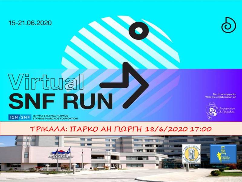 SNF Run: Στα Τρίκαλα τρέχουμε για ενίσχυση του Νοσοκομείου
