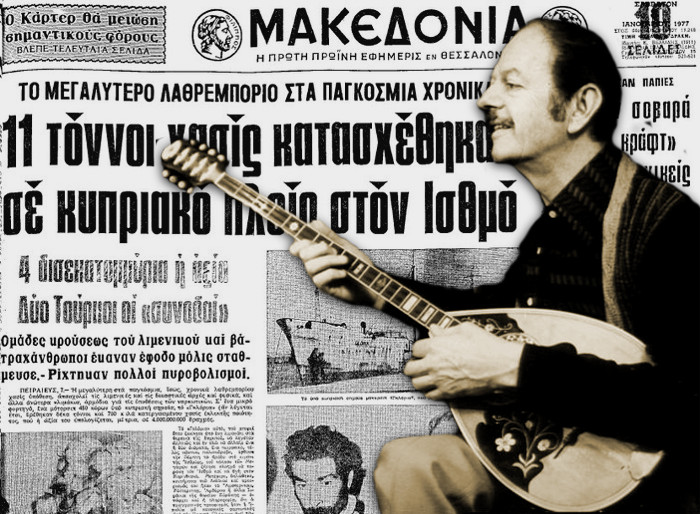 "Το βαπόρι απ΄την Περσία": Το πραγματικό γεγονός, οι στίχοι του Τσιτσάνη και το εισαγγελικό πόρισμα