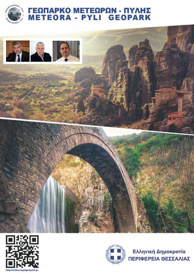 Mνημόνιο συνεργασίας για το Γεωπάρκο Μετεώρων – Πύλης μεταξύ Περιφέρειας Θεσσαλίας και Δ.Δ.Ε. Τρικάλων