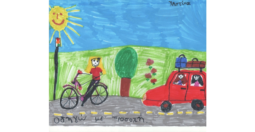 Ζωγραφιές για την οδική ασφάλεια 