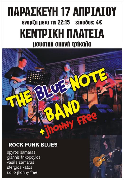 «The blue note band» στην «Κεντρική Πλατεία»